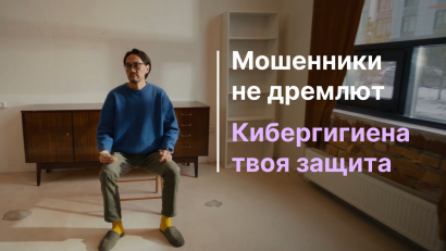 Информация о базовых правилах кибербезопасности