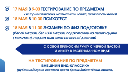  Объявление о вступительных экзаменах